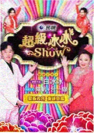 中国新说唱
